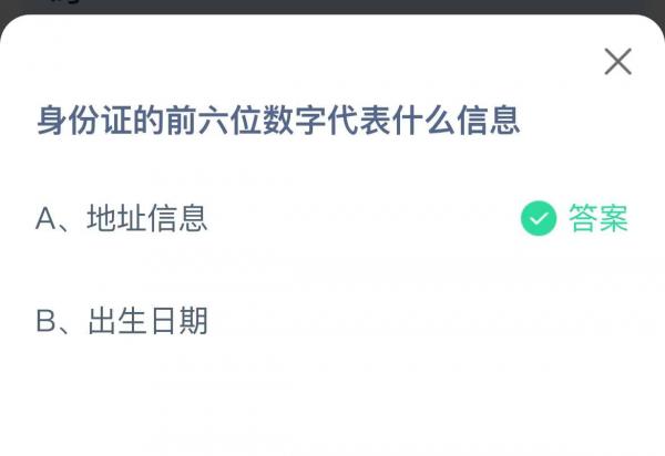 支付宝蚂蚁庄园1月4日问题是什么 1.4每日一题答案推荐