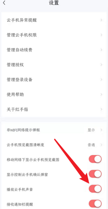 红手指如何关闭云手机声音 关闭云手机声音详细教程
