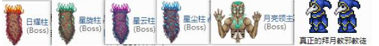 《泰拉瑞亚》隐藏boss有哪些？隐藏boss大全