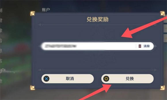 原神礼包兑换码怎么用 原神兑换码在哪输入