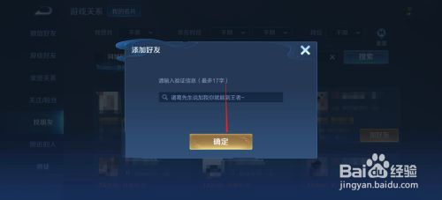 王者荣耀怎么添加好友