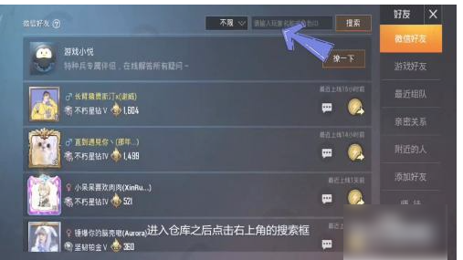 和平精英怎么搜索名字加好友  和平精英搜索名字加好友方法介绍