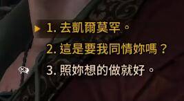 巫师3凯拉梅兹完美结局对话是什么？具体介绍