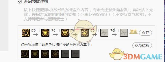 《DNF》召唤师一键召唤设置指南