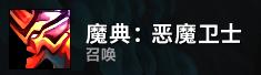 魔兽世界9.2术士天赋加点与打法攻略