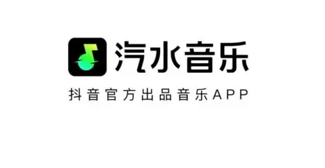 汽水音乐在哪里看自己的听歌时长 查询听歌时长具体教程