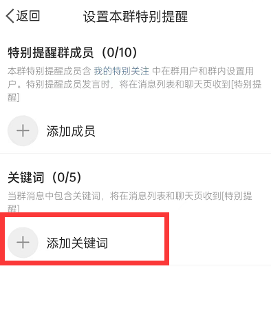 微博群聊在哪里设置关键词提醒 开启关键词提醒流程解答