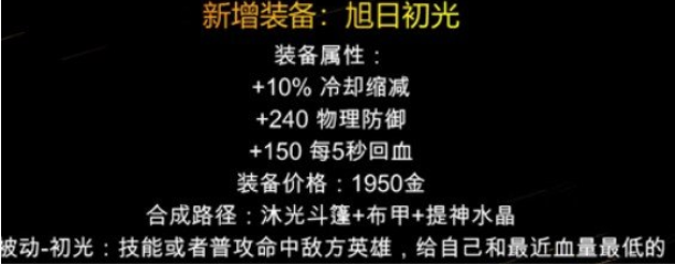 王者荣耀旭日初光有什么效果 旭日初光属性介绍