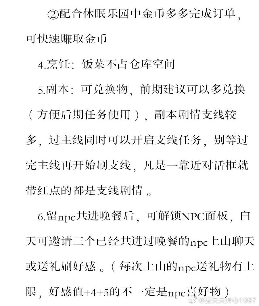 桃源深处有人家新手应该玩法技巧 萌新开局注意事项详情