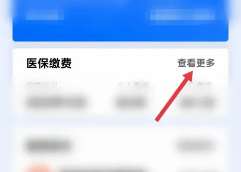 江苏医保云如何查询医保缴费记录 查看缴费记录具体教程