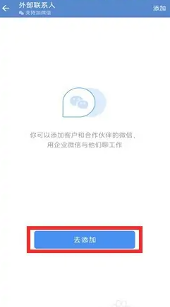 企业微信在哪里添加新联系人 添加好友步骤教程