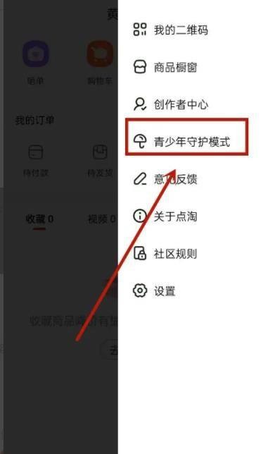 点淘在哪里开启青少年模式 设置青少年模式步骤攻略