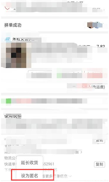 拼多多如何使用匿名购买 设置匿名购买方法步骤教程