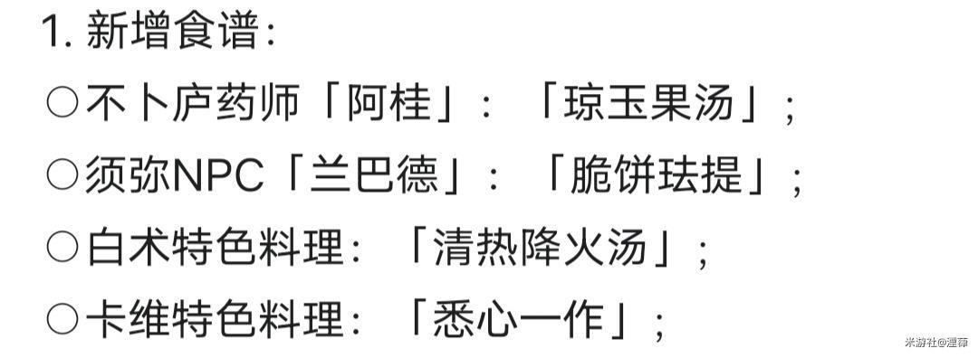 原神3.6都有哪些新增料理 新增食谱获取详细教程