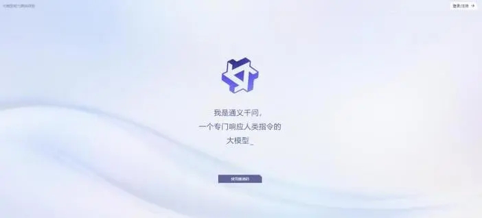 通义千问是指什么 通义千问用法攻略大全