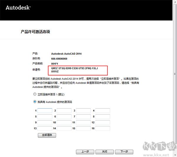 CAD2014安装教程+破解激活(含CAD2014序列号和密钥)