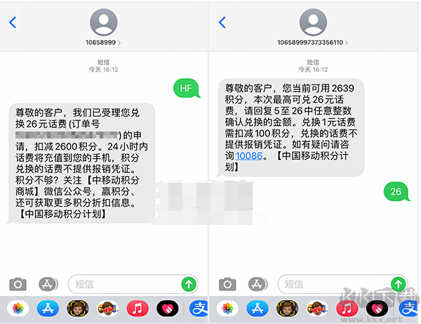 移动积分怎么换话费？中国移动积分兑换话费发短信教程