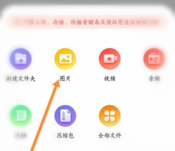 曲奇云盘如何才能同步相册图片 上传相册图片操作步骤教程