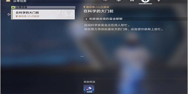 崩坏星穹铁道在科学的大门前任务如何做 任务全剧情步骤教程