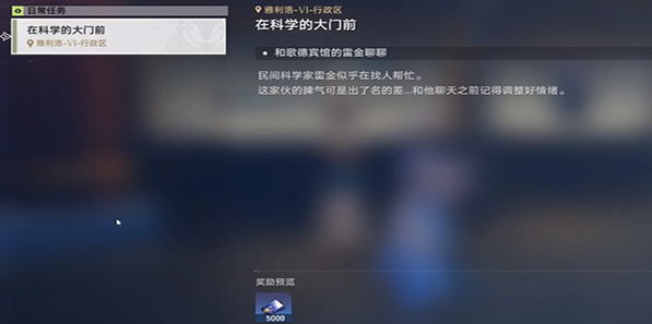 崩坏星穹铁道在科学的大门前任务如何做 任务全剧情步骤教程