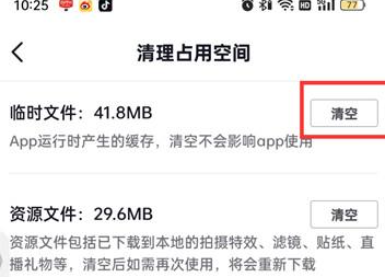 抖音火山版如何清理缓存文件 清除临时文件操作步骤解答