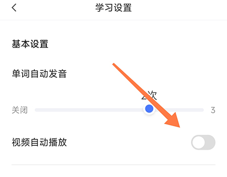 中公易词如何开启视频自动播放 设置自动播放步骤教程