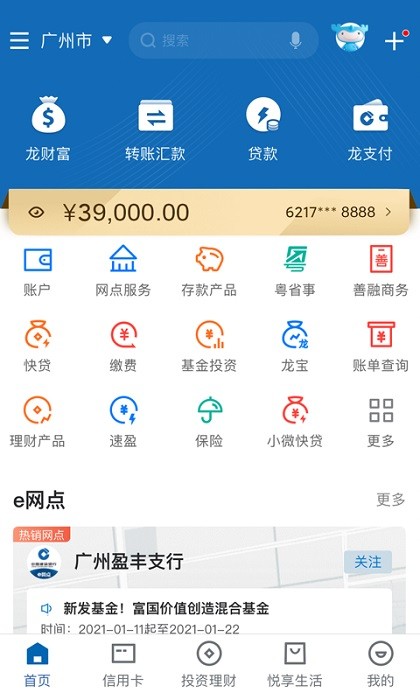 中国建设银行个人网上银行app