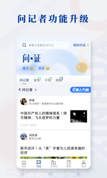 新华社app客户端下载