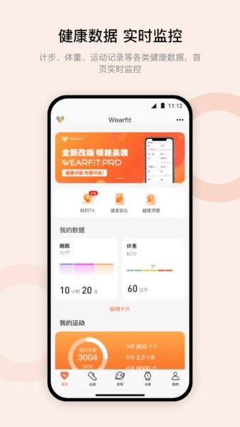 wearfitpro智能手表app