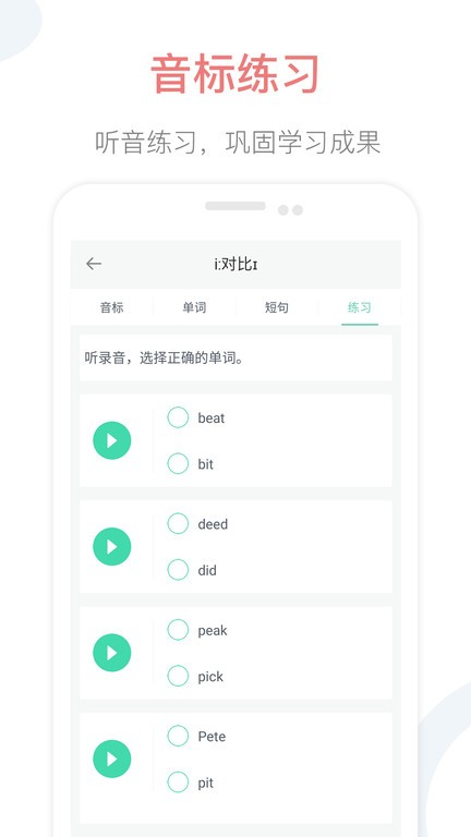 英语音标点读app