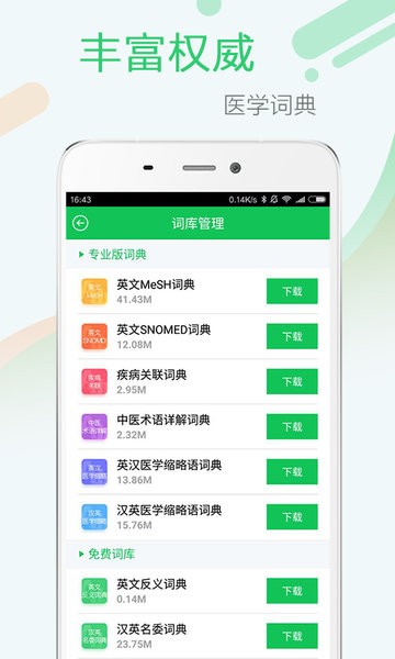 医药学大词典app