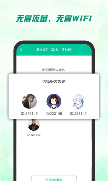 快传助手app