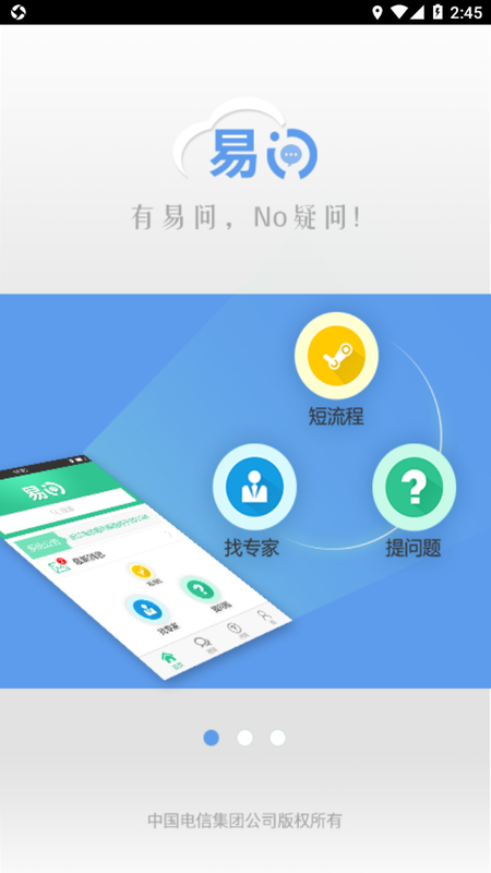 易问电信版app最新版