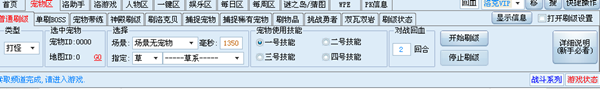 洛克王国辅助东哥辅助