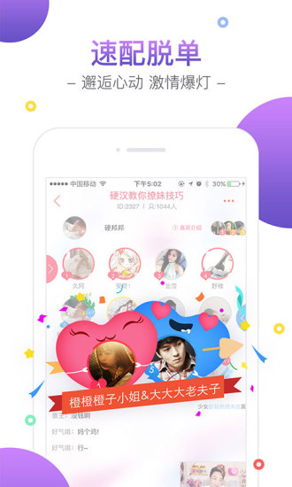 YY交友APP