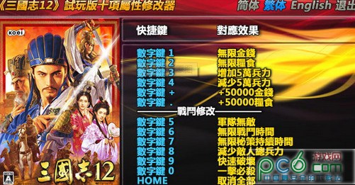 三国志12威力加强版修改器