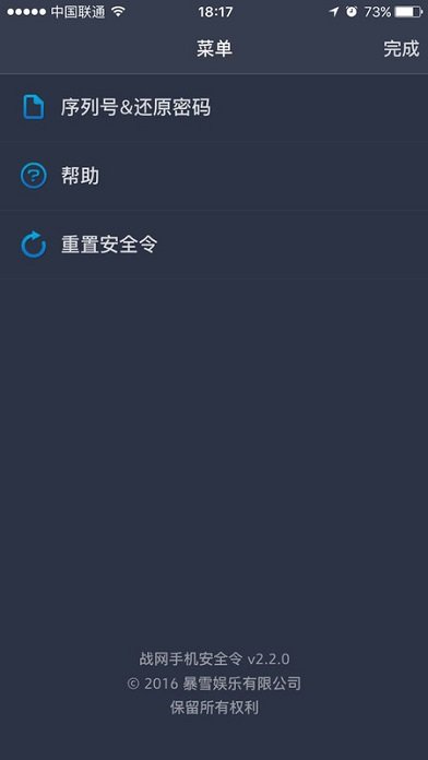 战网手机安全令APP