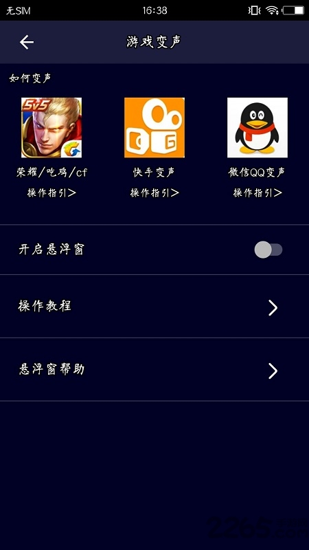 全能变声器APP