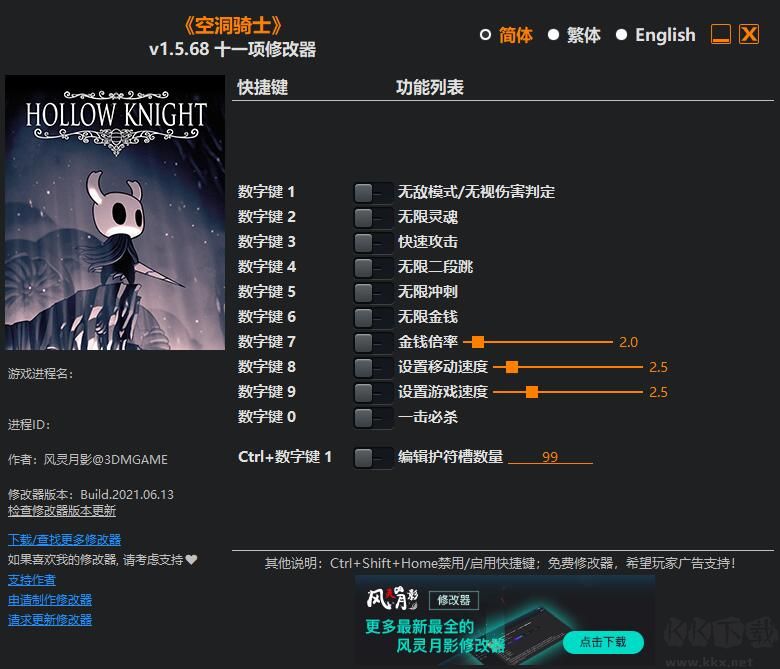 空洞骑士风灵月影修改器(十一项)