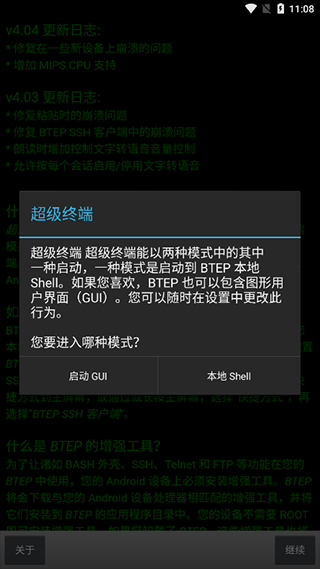 超级终端apk