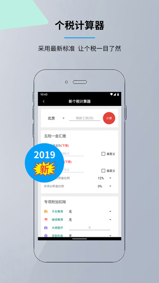 语音计算器APP