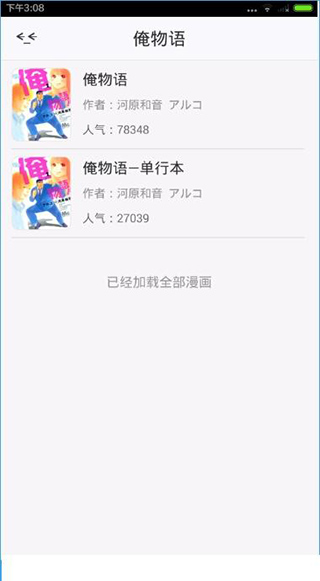 漫画岛APP