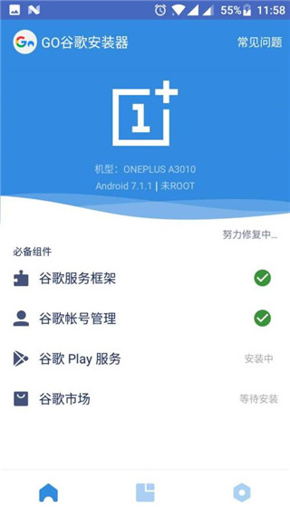 Go谷歌安装器APP(免ROOT)