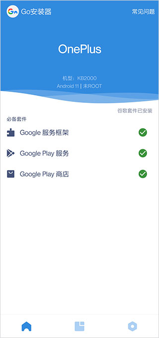 Go谷歌安装器APP(免ROOT)