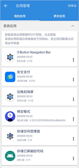 Go谷歌安装器APP(免ROOT)