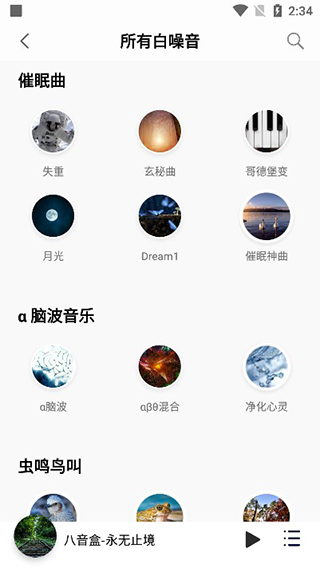 聆听音乐APP