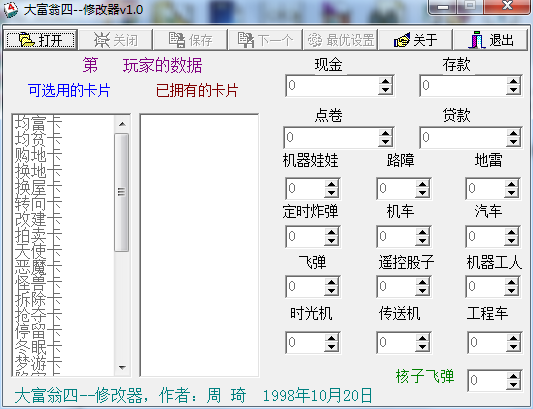 大富翁4游戏修改器