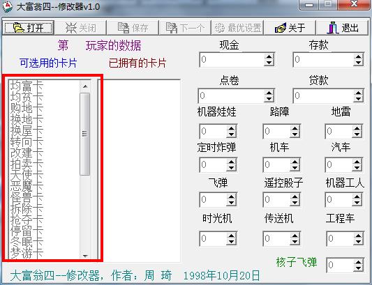 大富翁4游戏修改器