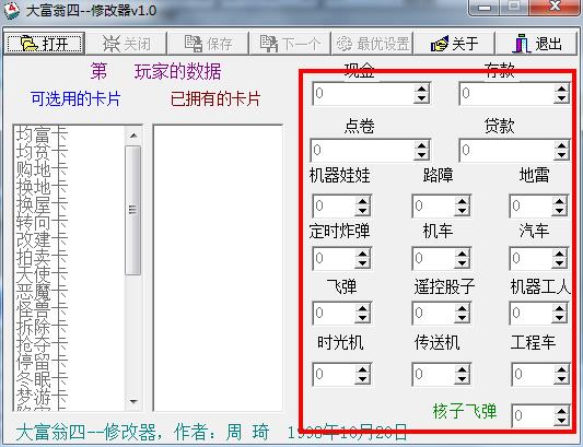 大富翁4游戏修改器