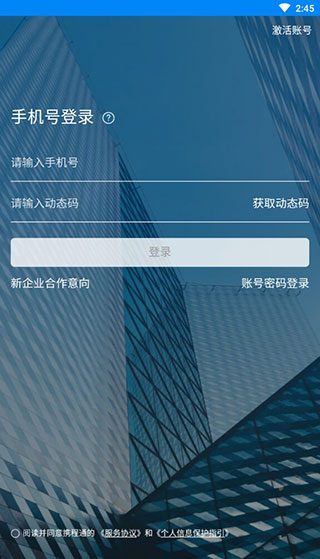 携程通APP